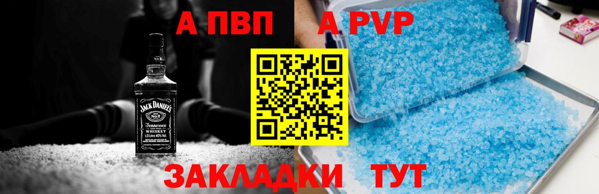 А ПВП Соль Киров