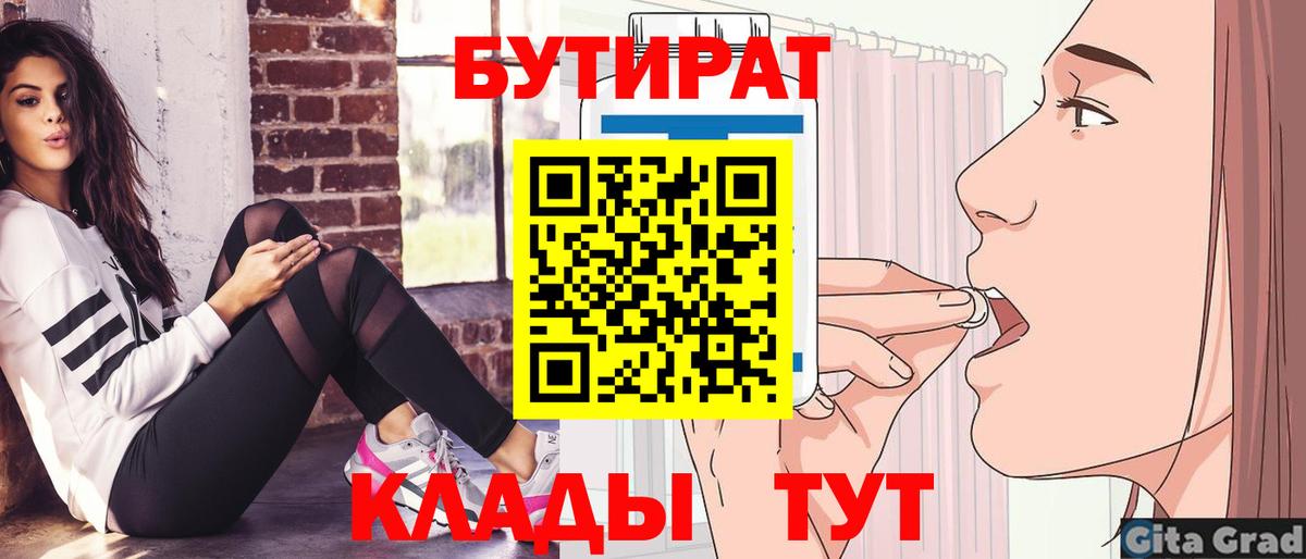 Бутират бутик Киров