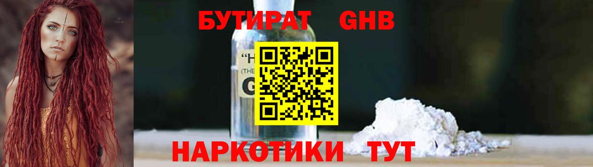 Киров  Бутират бутандиол  Бутират  Вход с VPN 