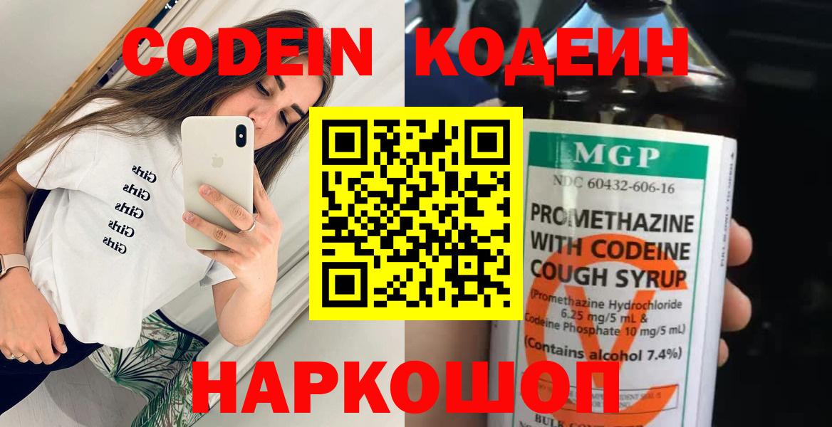 Codein Purple Drank  Вход с VPN  Киров  Кодеин напиток Lean (лин) 