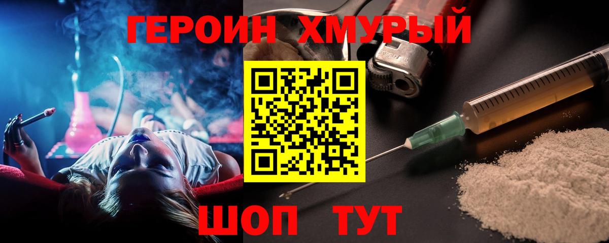 ГЕРОИН хмурый  Героин  Киров 