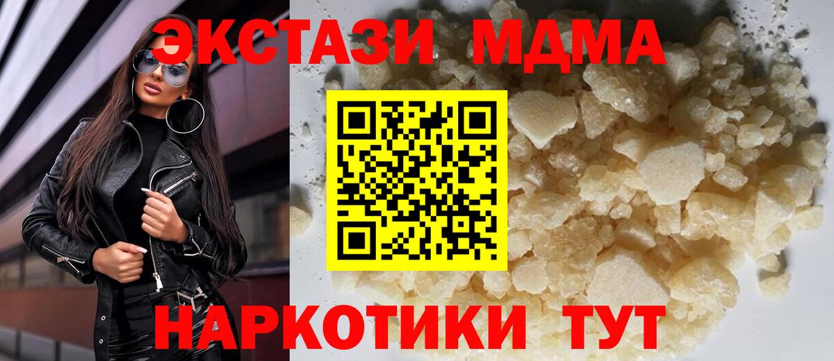 MDMA кристаллы Киров