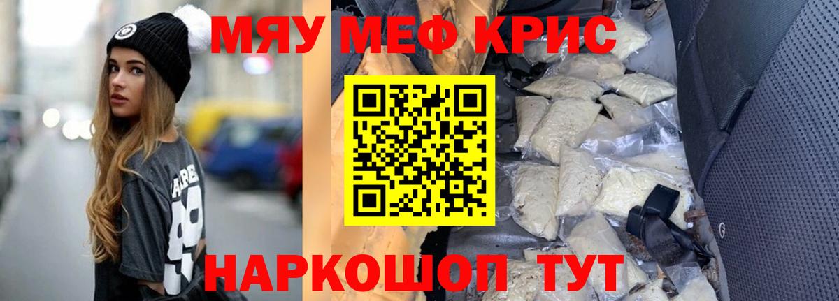 цены   Вход с VPN  Мефедрон  МЯУ-МЯУ  МЕФ мяу мяу  Киров  Мефедрон mephedrone 