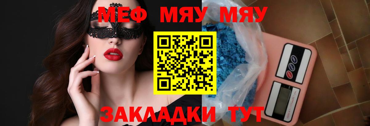 Меф мяу мяу  Киров