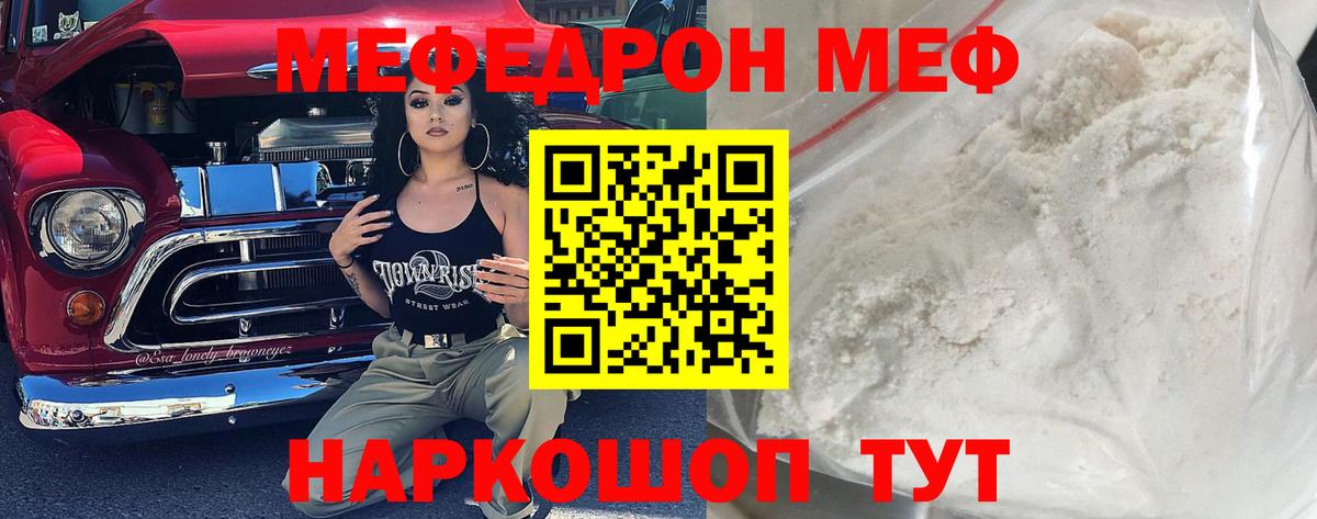 Меф мука  Мефедрон  Меф  где найти наркотики  Киров  МЯУ-МЯУ 4 MMC 