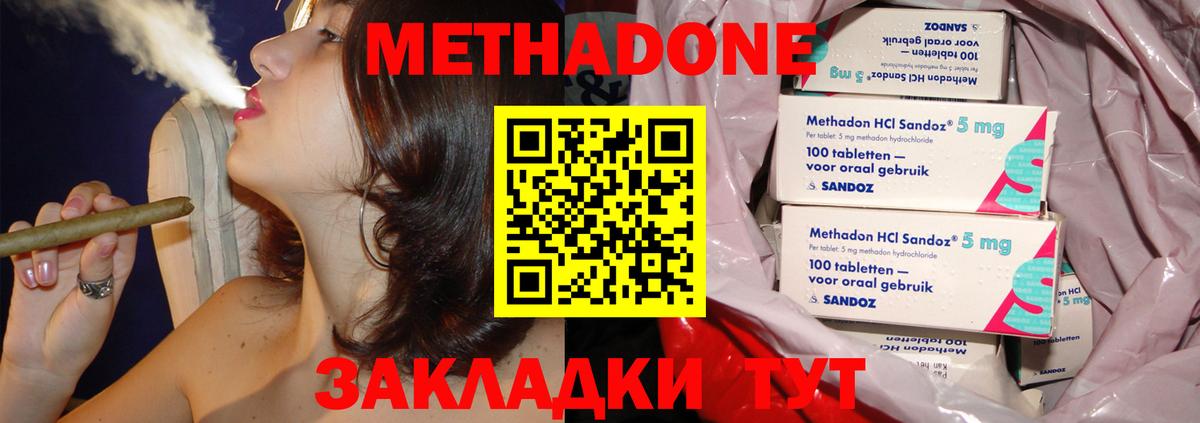 МЕТАДОН кристалл Киров