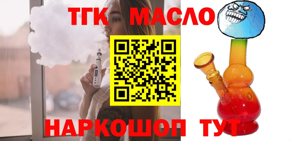 Дистиллят ТГК вейп Киров